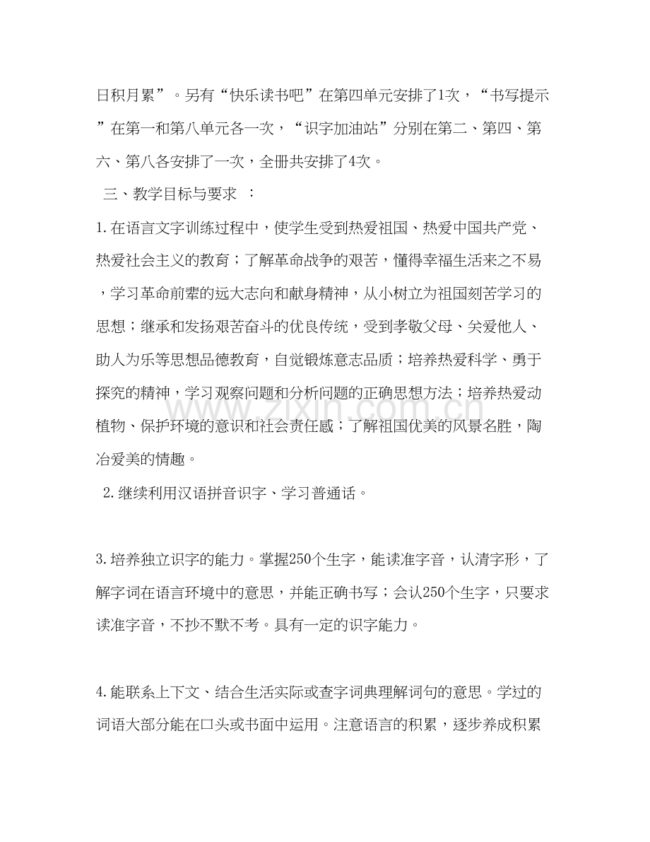 秋季新人教版部编本四年级语文上册教学计划附教学进度安排表人教版四年级语文下.docx_第3页