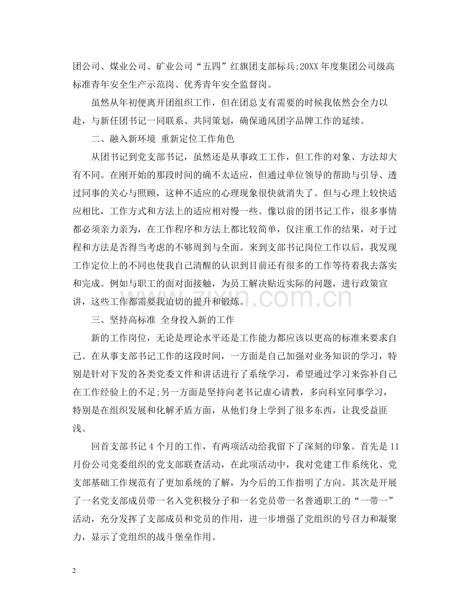 村支部书记总结.docx_第2页