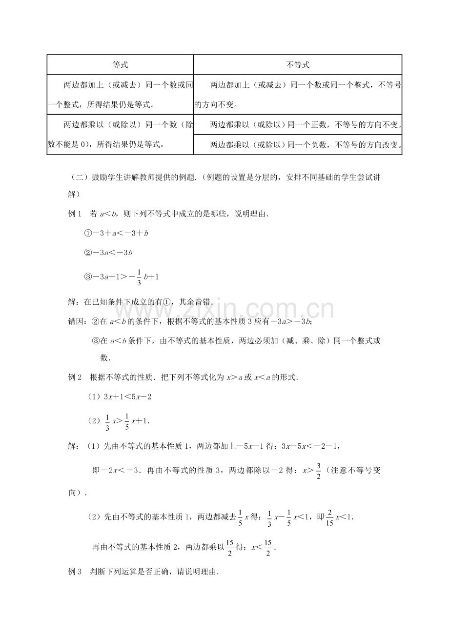 七年级数学下册 不等式的基本性质教案人教版.doc_第2页