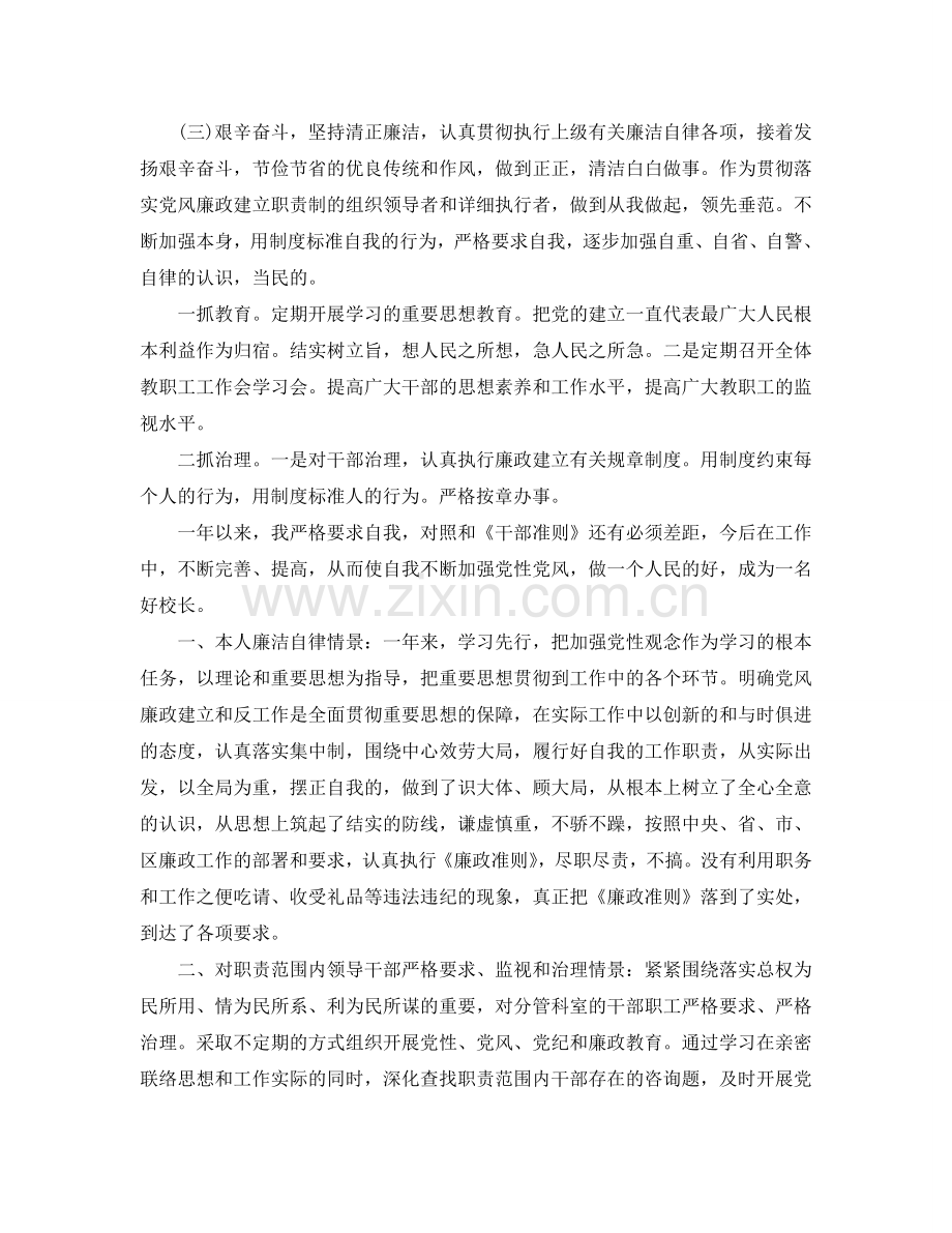 教师廉洁自律述职报告.doc_第2页