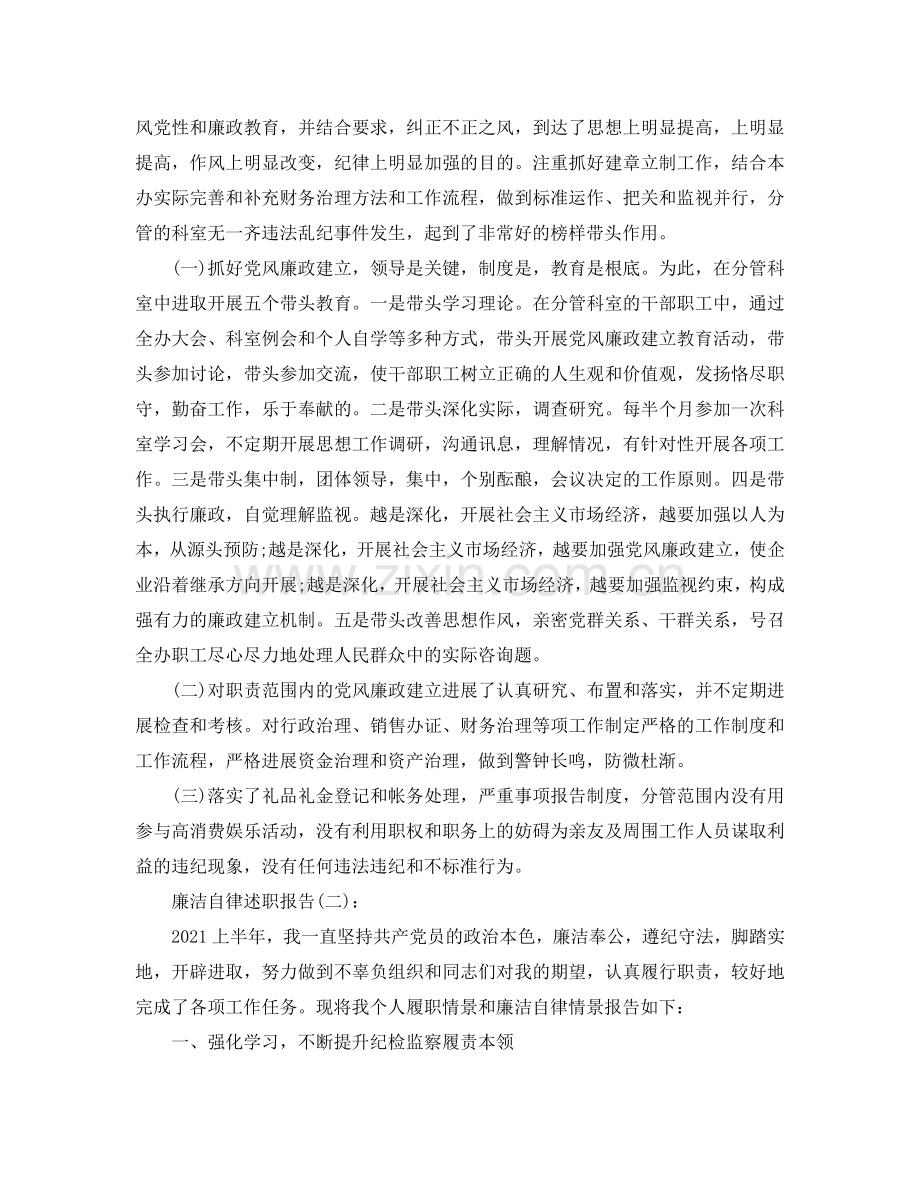 教师廉洁自律述职报告.doc_第3页