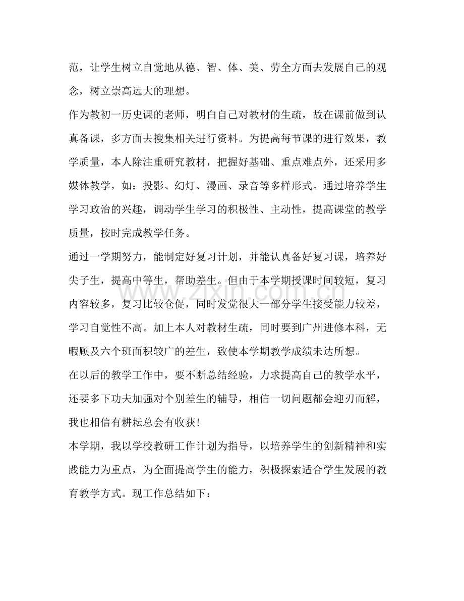 教师年度考核总结新版.docx_第2页