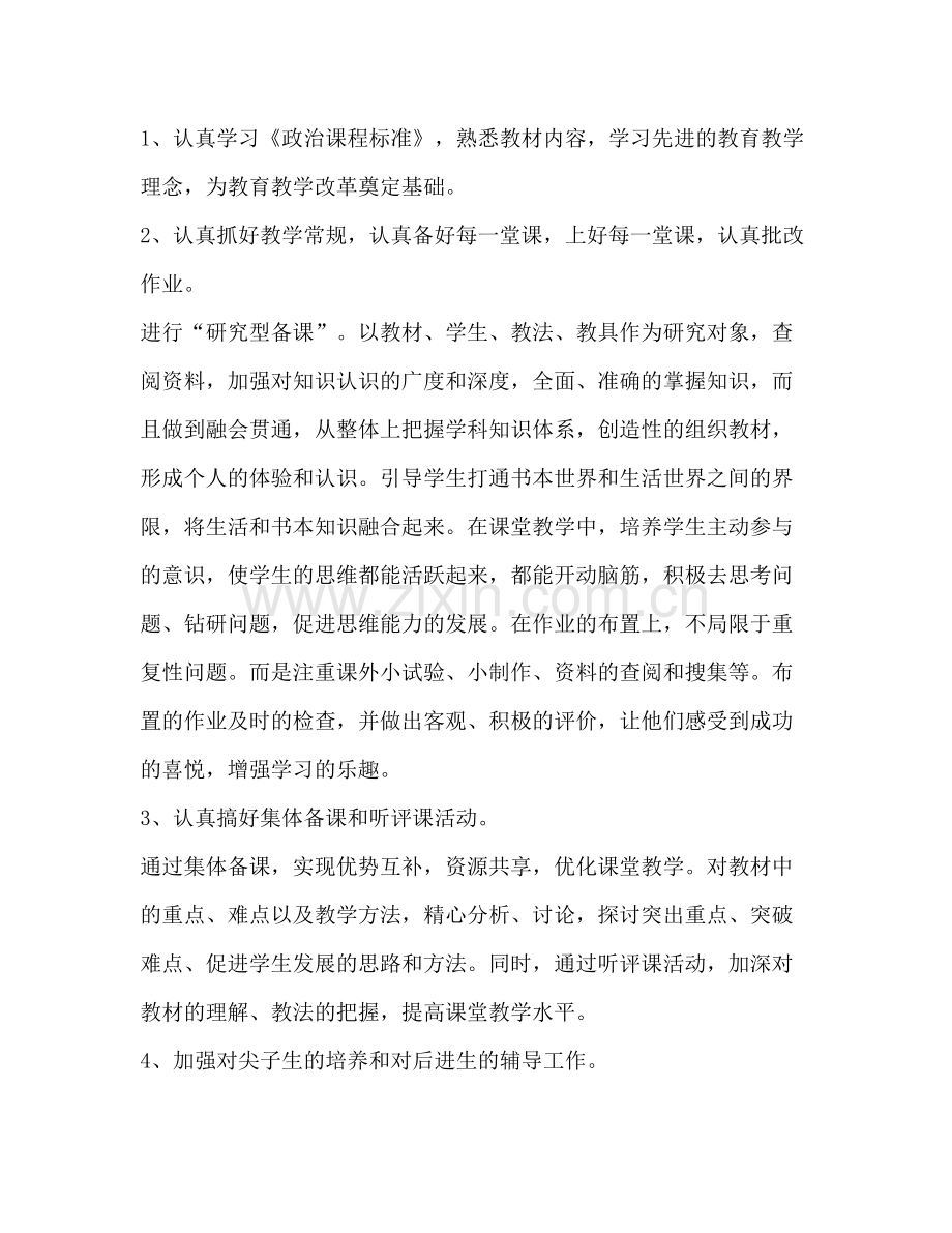 教师年度考核总结新版.docx_第3页