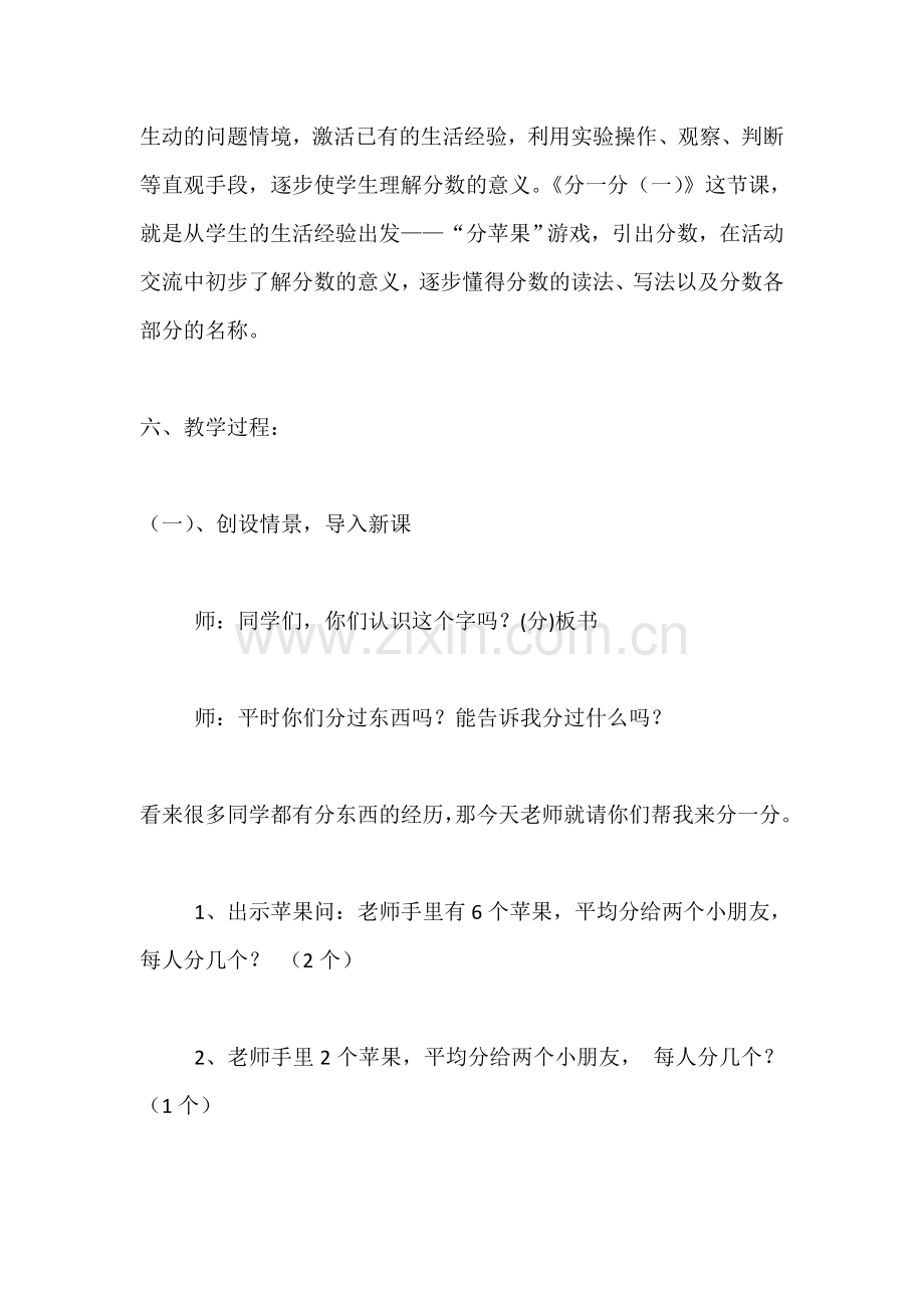 小学数学北师大2011课标版三年级北师大数学《分一分(一)》.doc_第2页