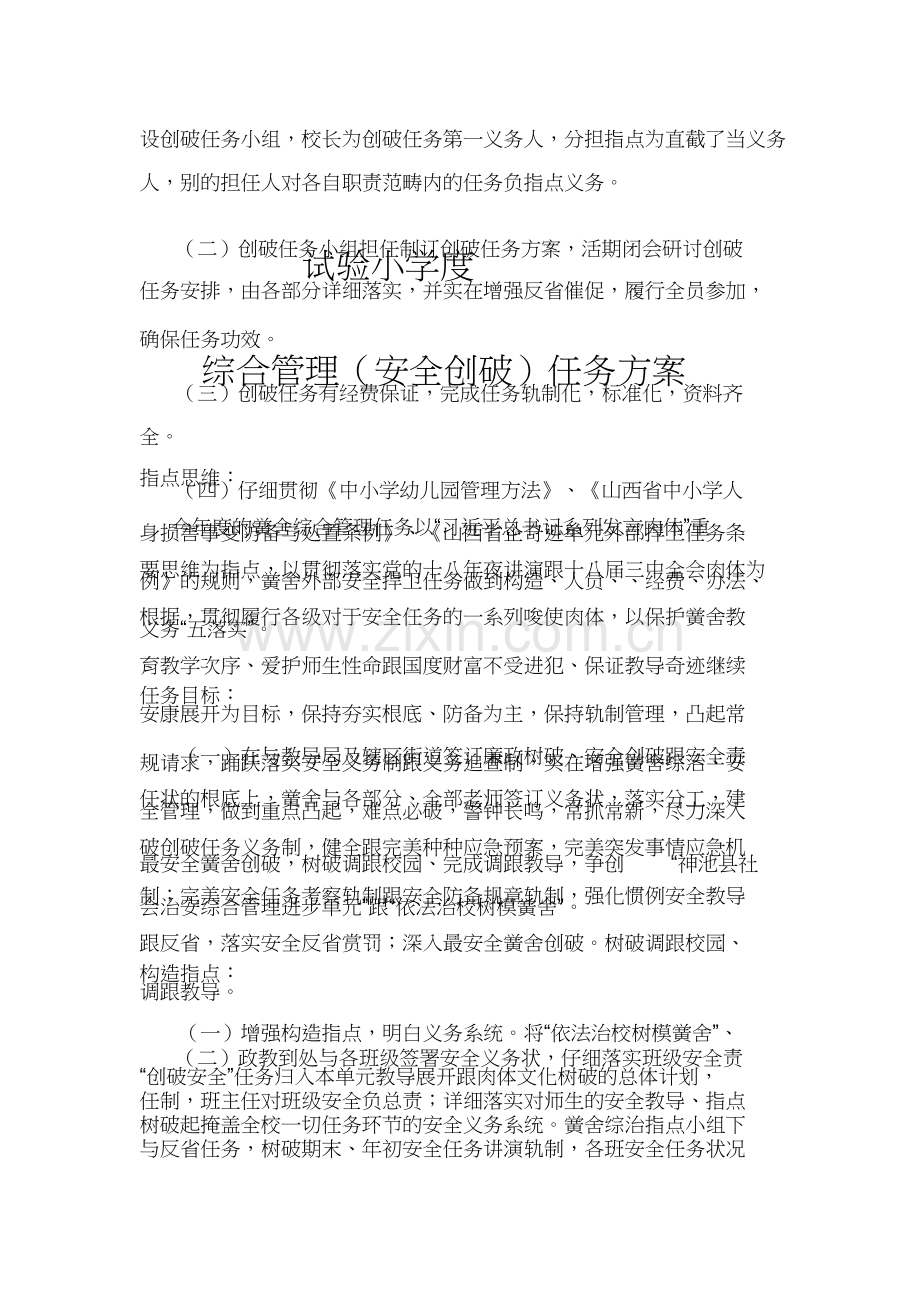 实验小学年综合治理工作计划1).docx_第1页