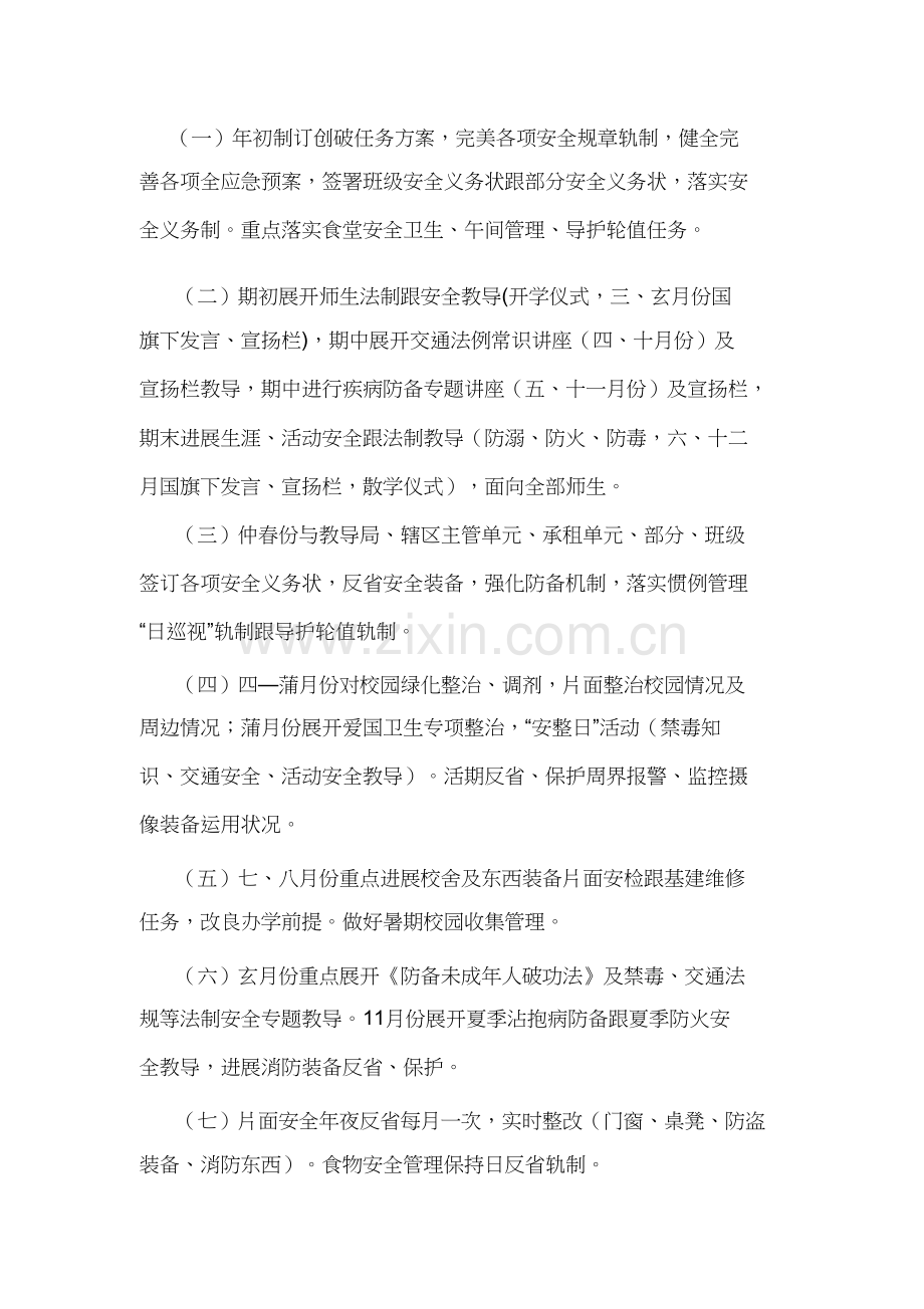 实验小学年综合治理工作计划1).docx_第3页