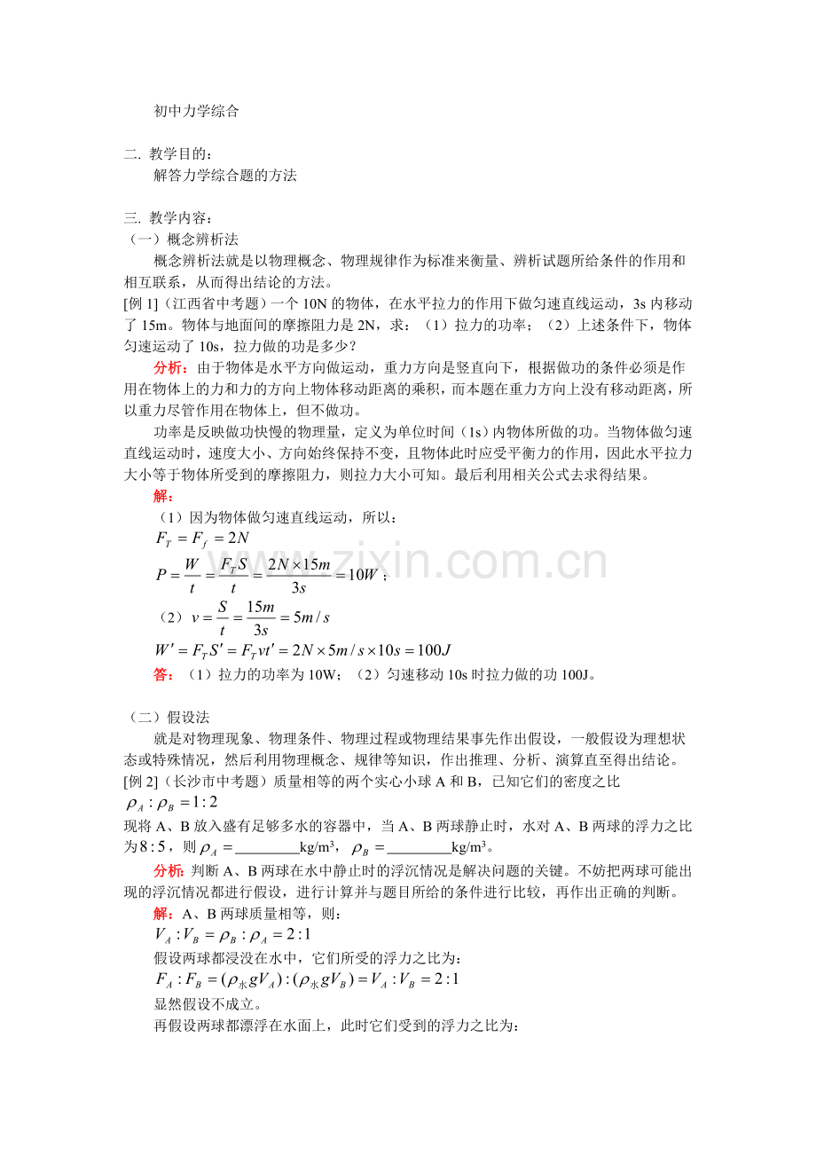 初中力学综合.doc_第1页