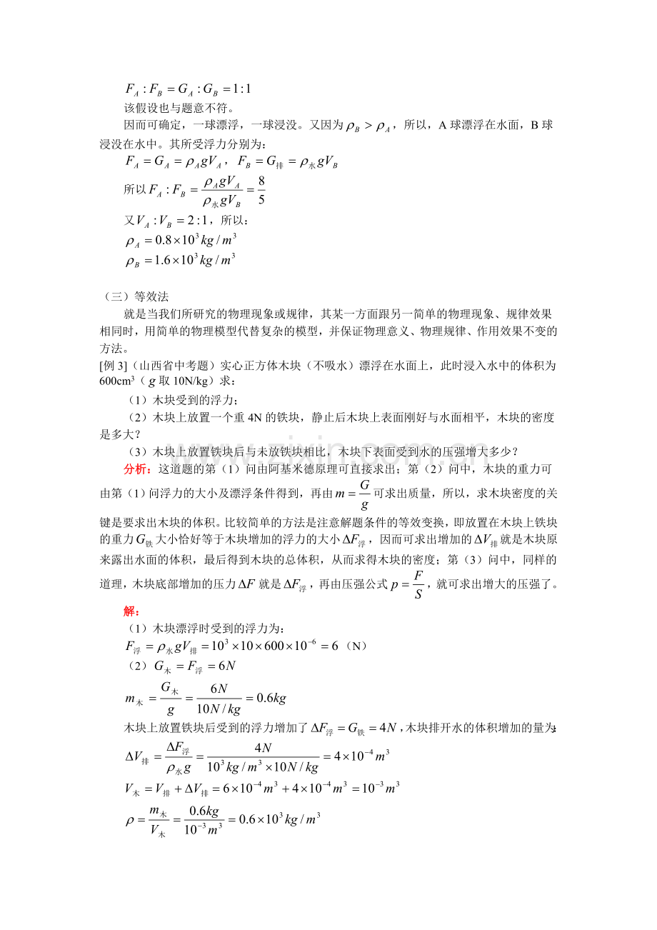 初中力学综合.doc_第2页