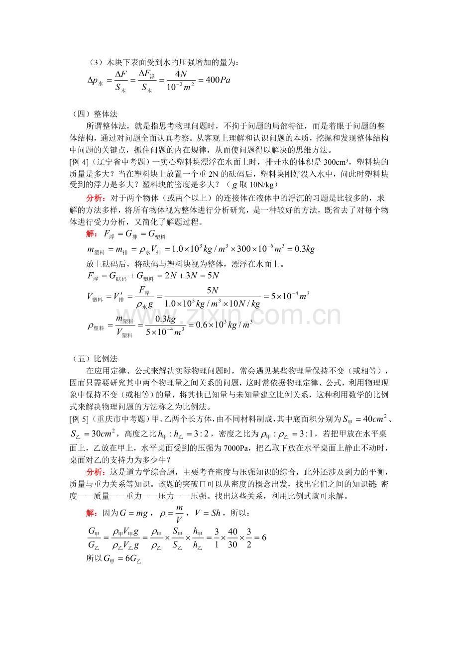 初中力学综合.doc_第3页