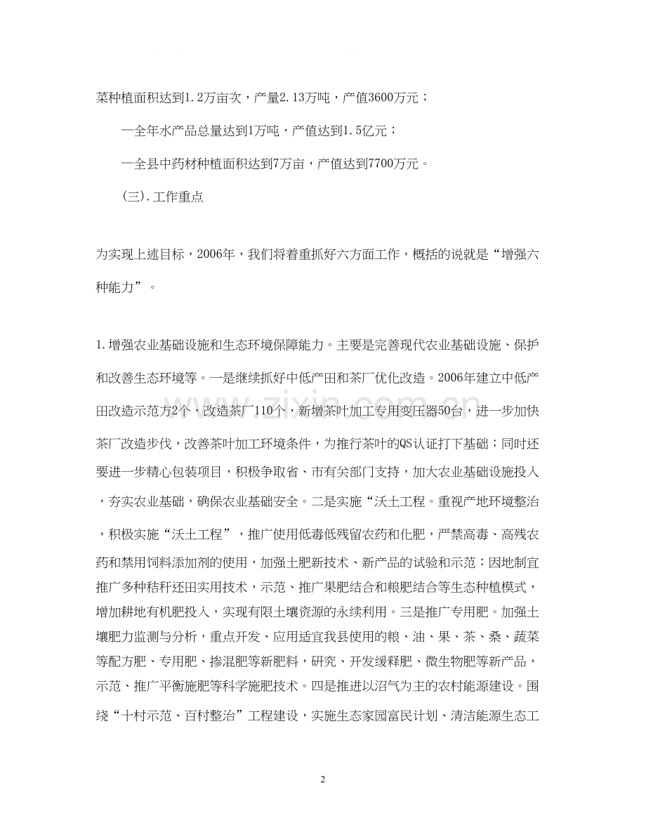 工作思路（农业局工作计划）.docx_第2页