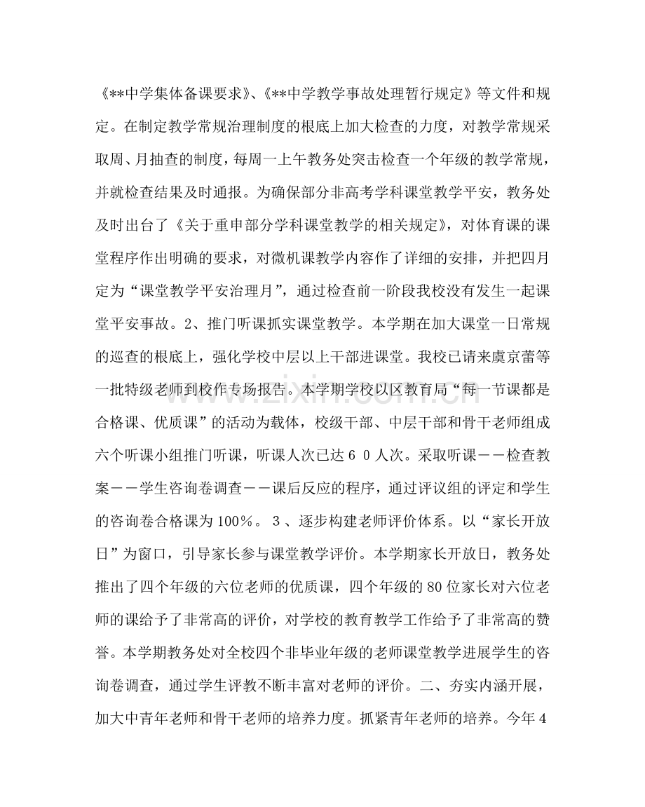 教导处范文下学期教务处工作总结.doc_第2页