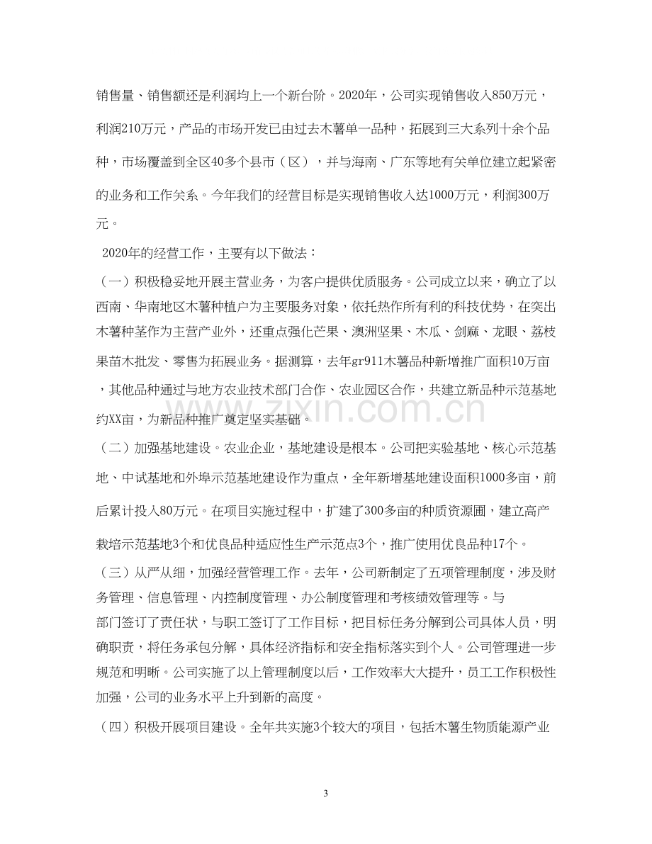 公司后部年工作计划.docx_第3页