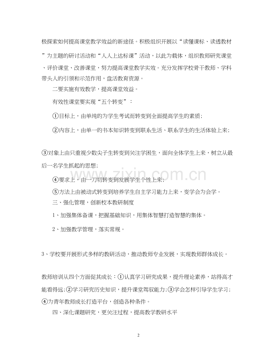 初中教研下半年工作计划.docx_第2页