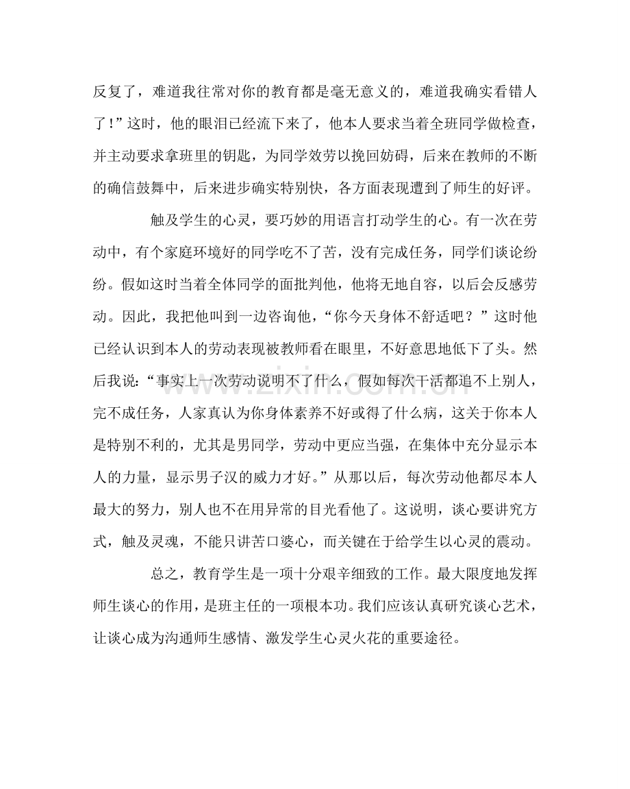 班主任工作范文班主任如何与学生谈心.doc_第2页