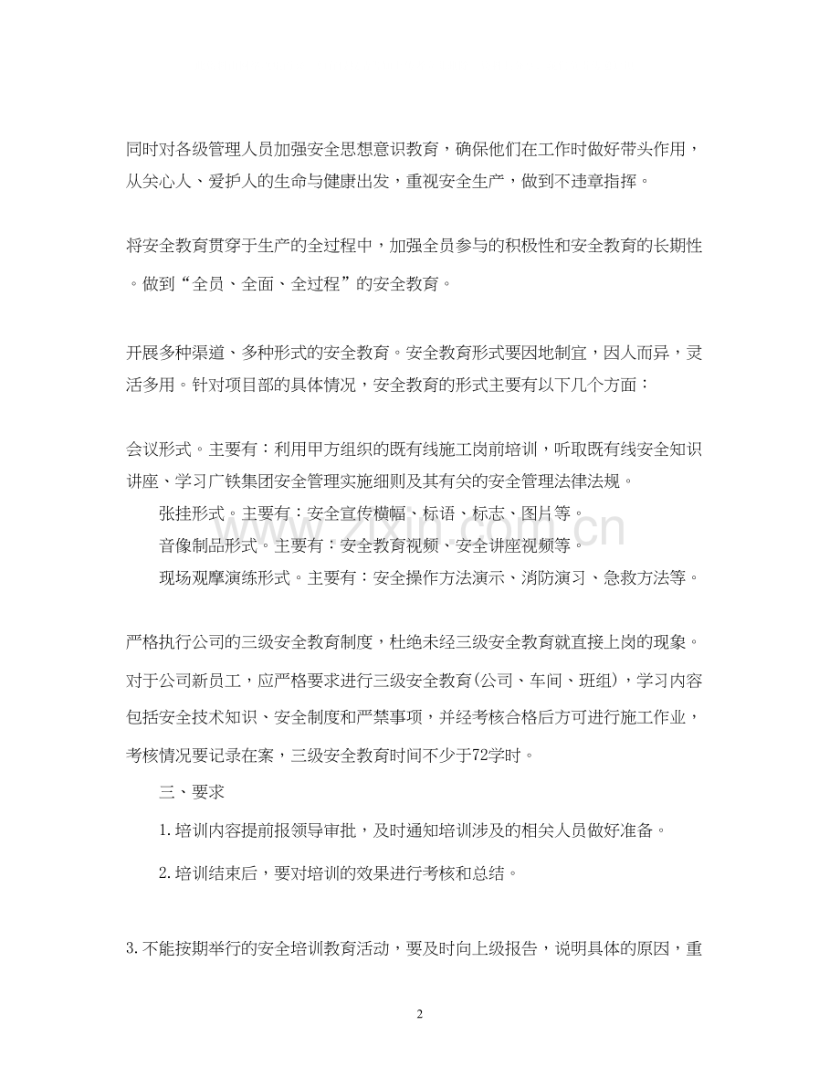 安全教育计划2.docx_第2页