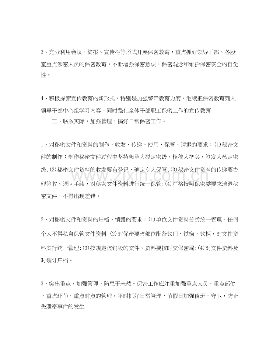 机关部门保密工作计划.docx_第2页