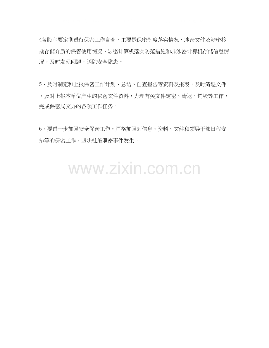 机关部门保密工作计划.docx_第3页