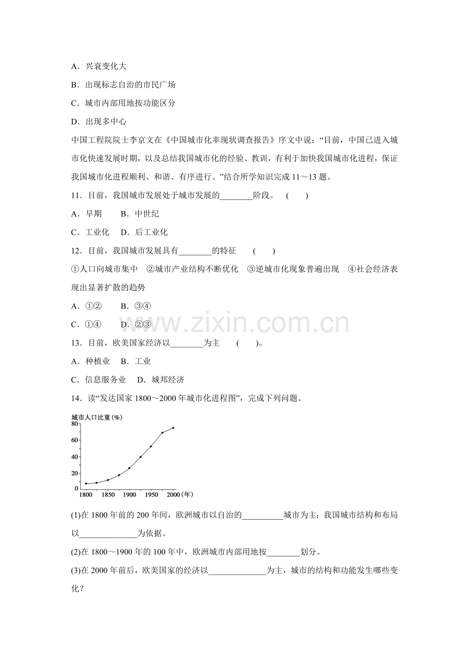 《城市的形成与发展》同步练习1.doc_第3页