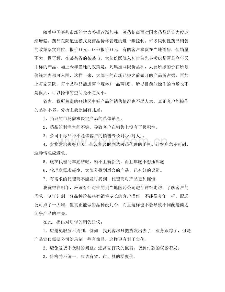 药店药品销售工作总结报告.docx_第2页