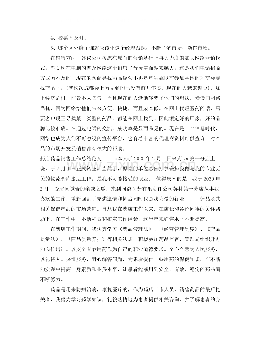 药店药品销售工作总结报告.docx_第3页