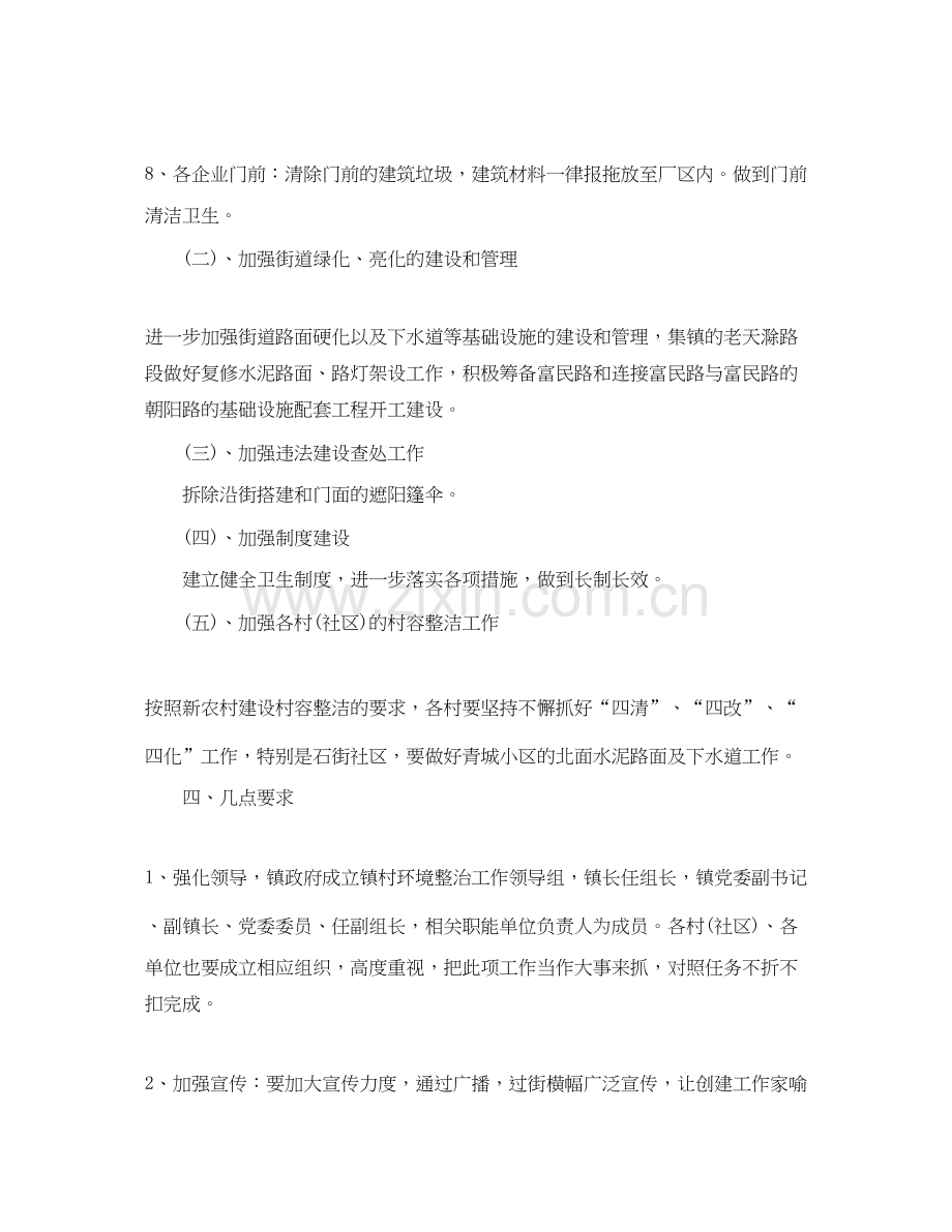 乡镇环境卫生整治计划.docx_第3页