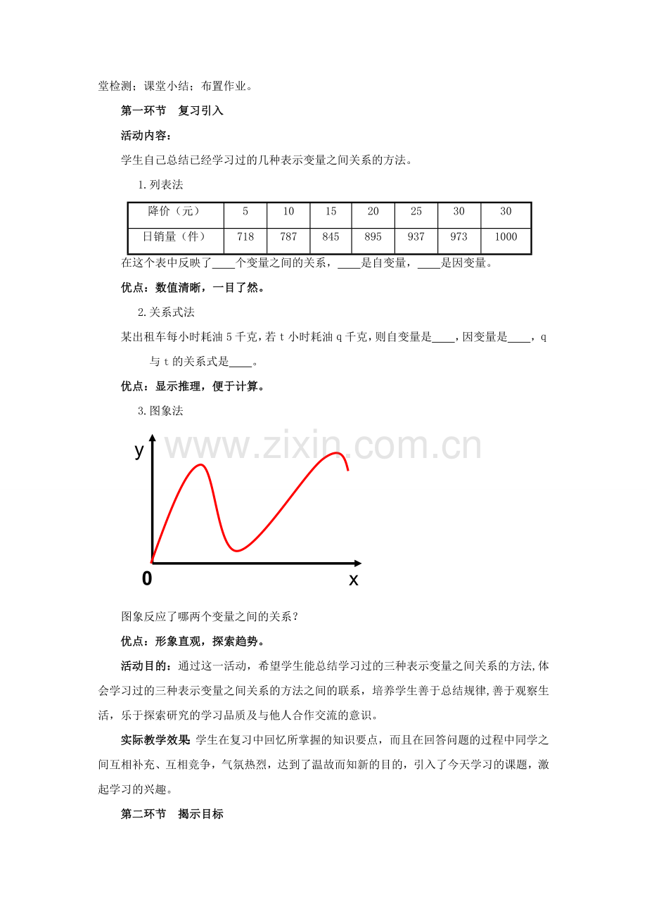 七年级数学下册 3.3 用图象表示的变量间关系教案 （新版）北师大版-（新版）北师大版初中七年级下册数学教案.doc_第2页