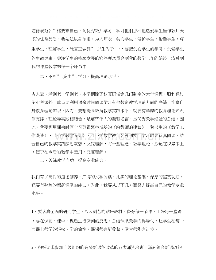 个人学习提升计划2.docx_第3页