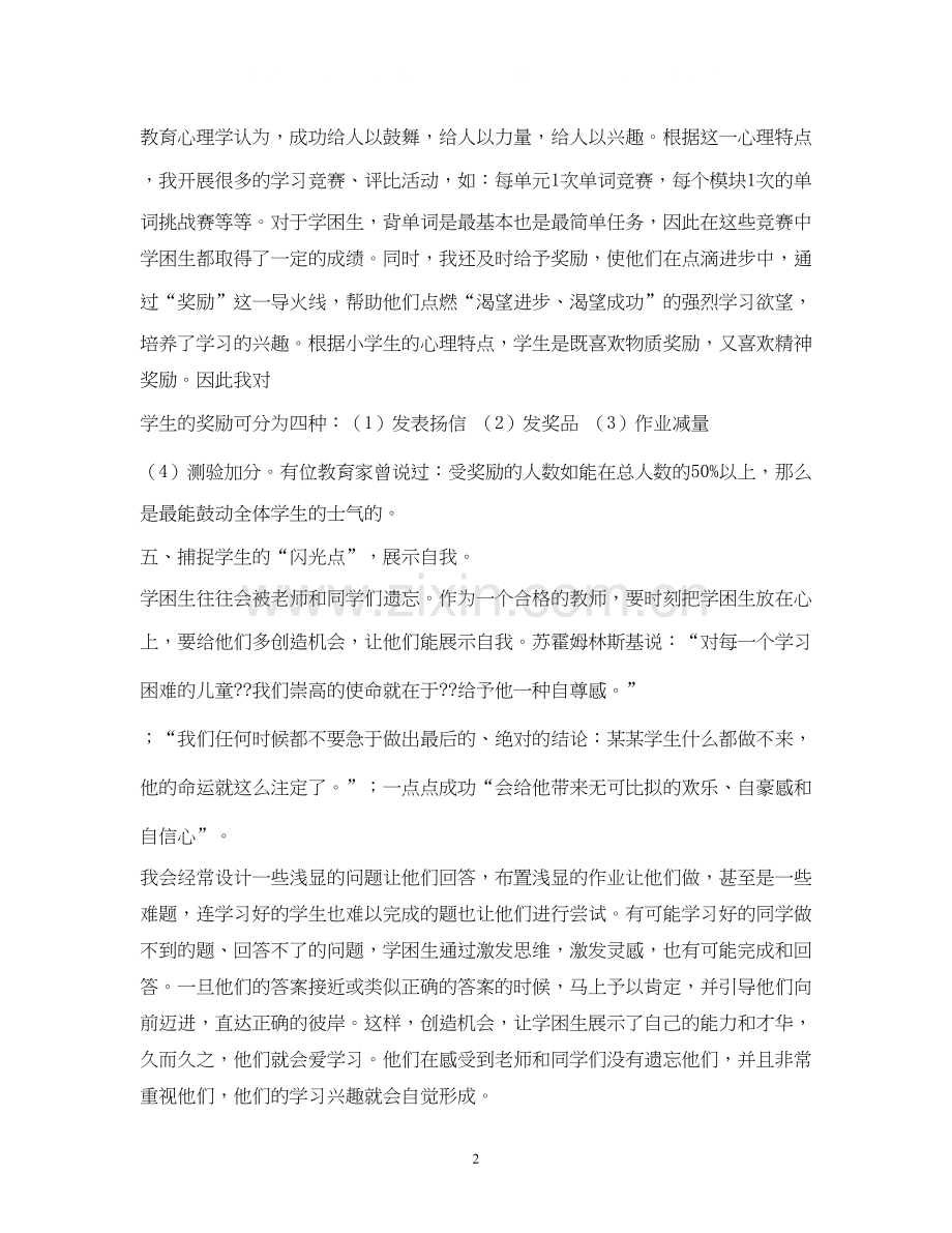 学困生帮扶计划.docx_第2页