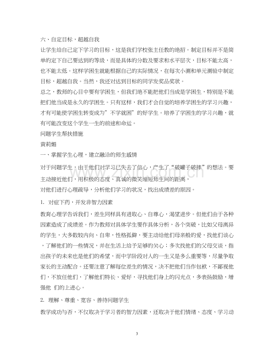 学困生帮扶计划.docx_第3页