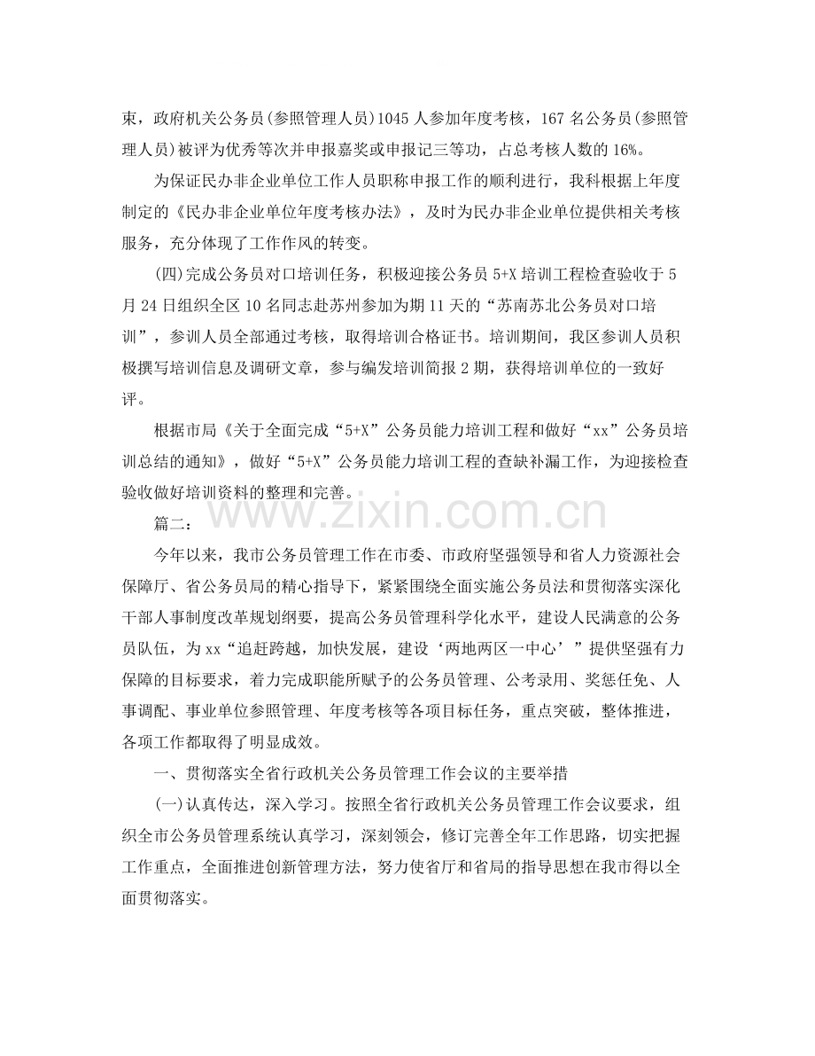 公务员管理工作个人总结范本.docx_第2页