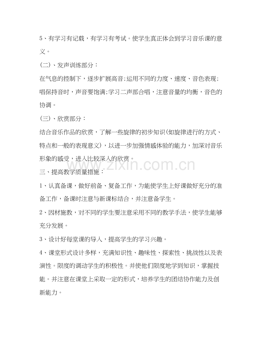 初中老师个人工作计划（共合集）.docx_第2页