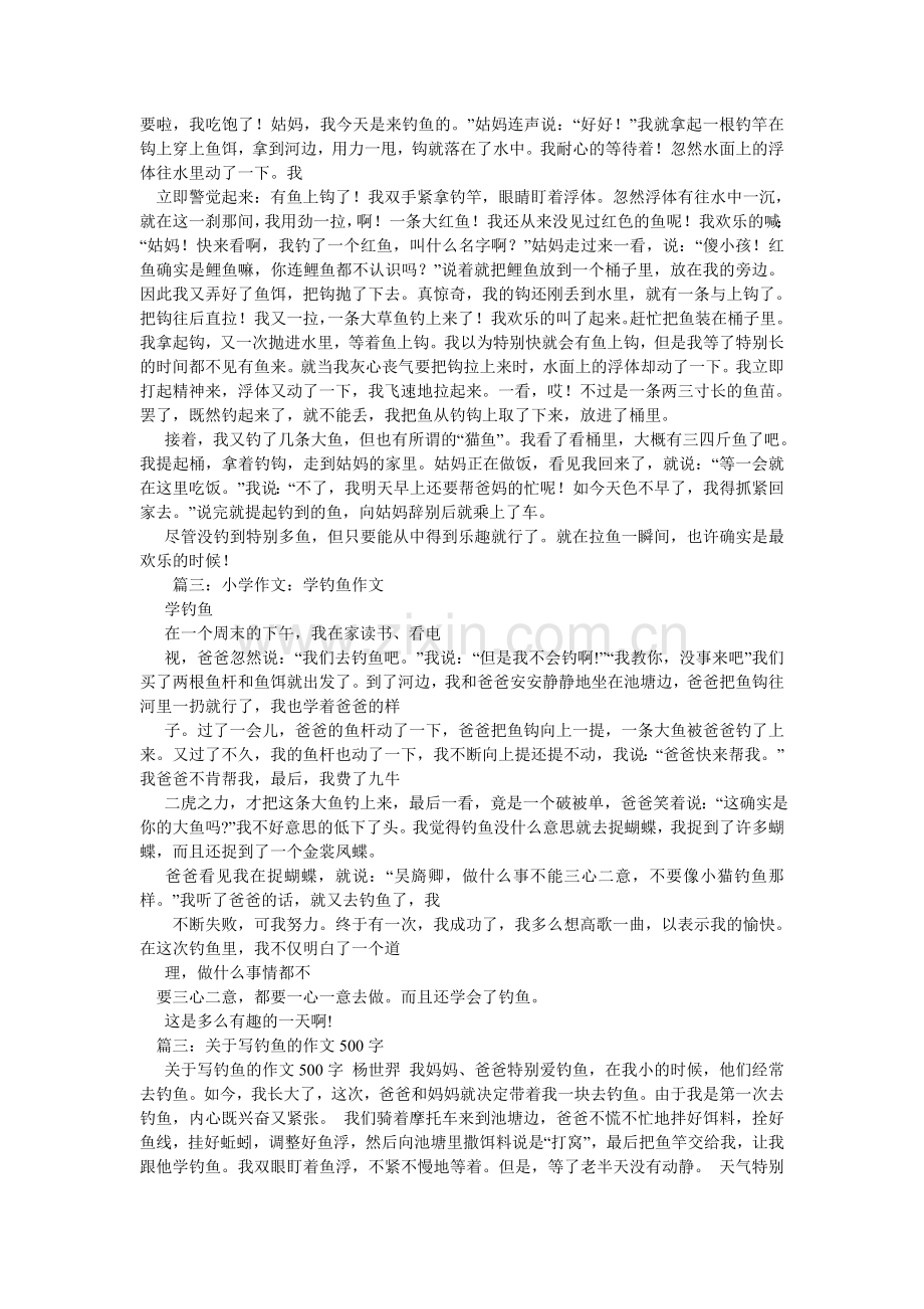 钓鱼作文400字.doc_第3页