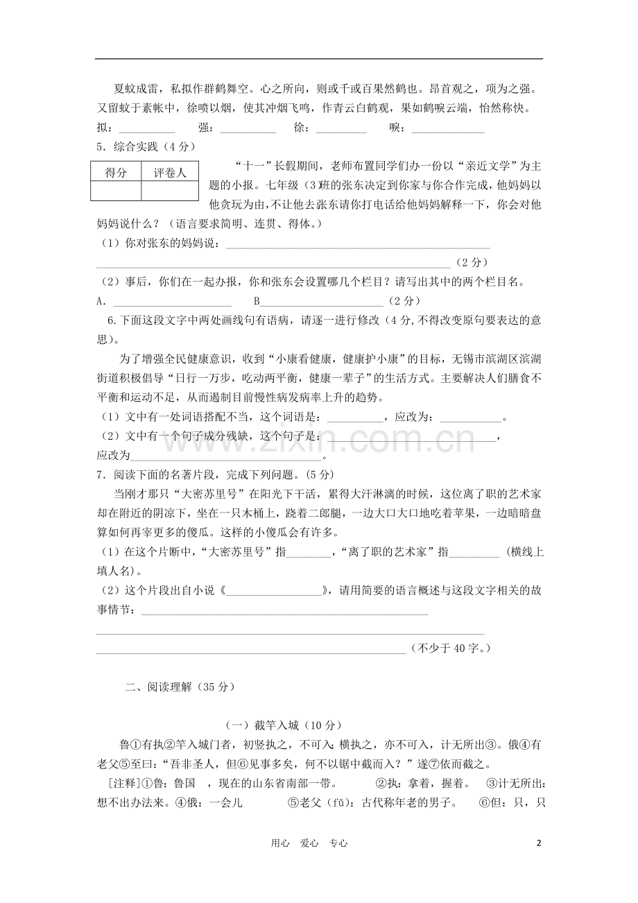 【河南专用】2012七年级语文第一学期期中测试卷10.doc_第2页