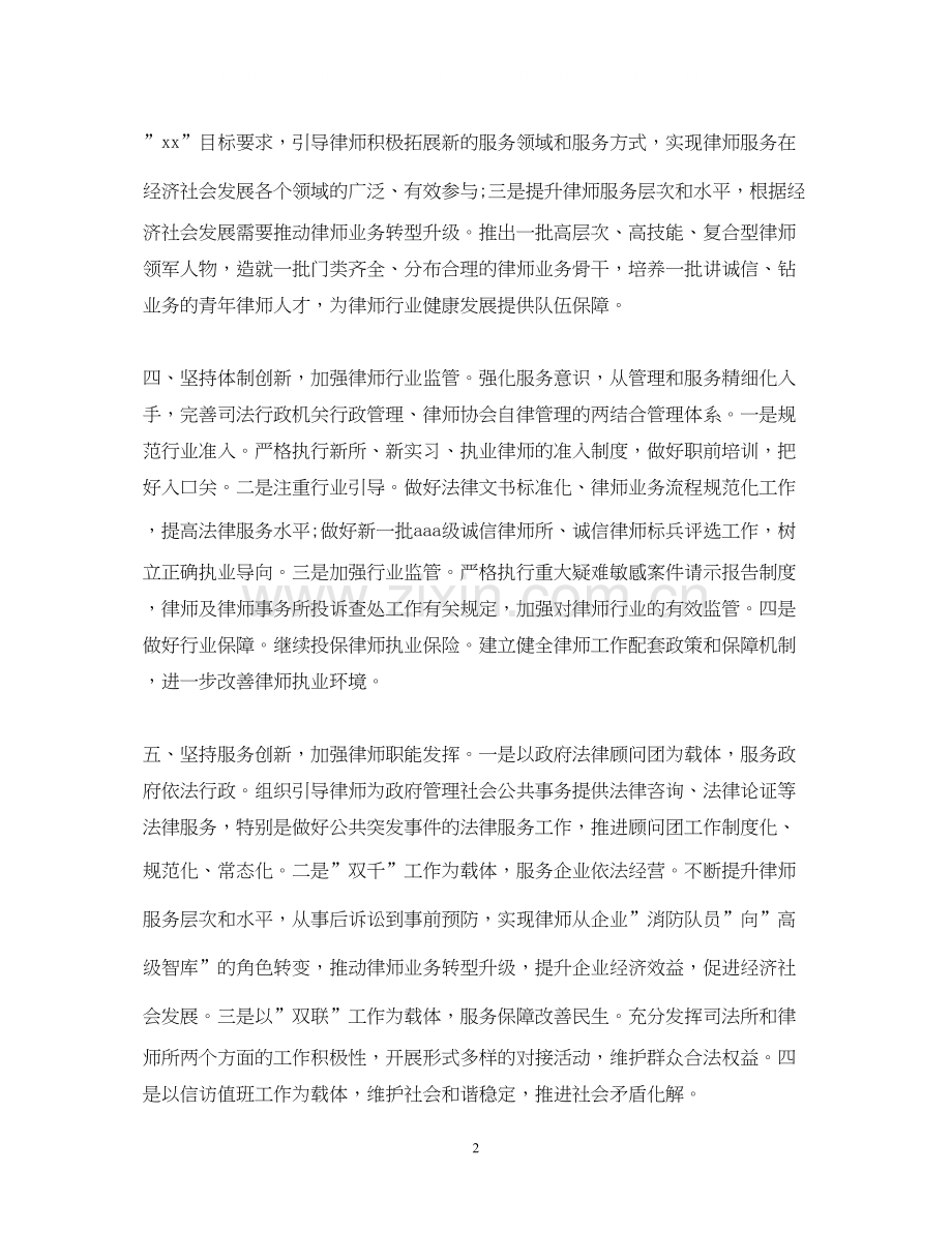 优秀律师工作计划范文2.docx_第2页