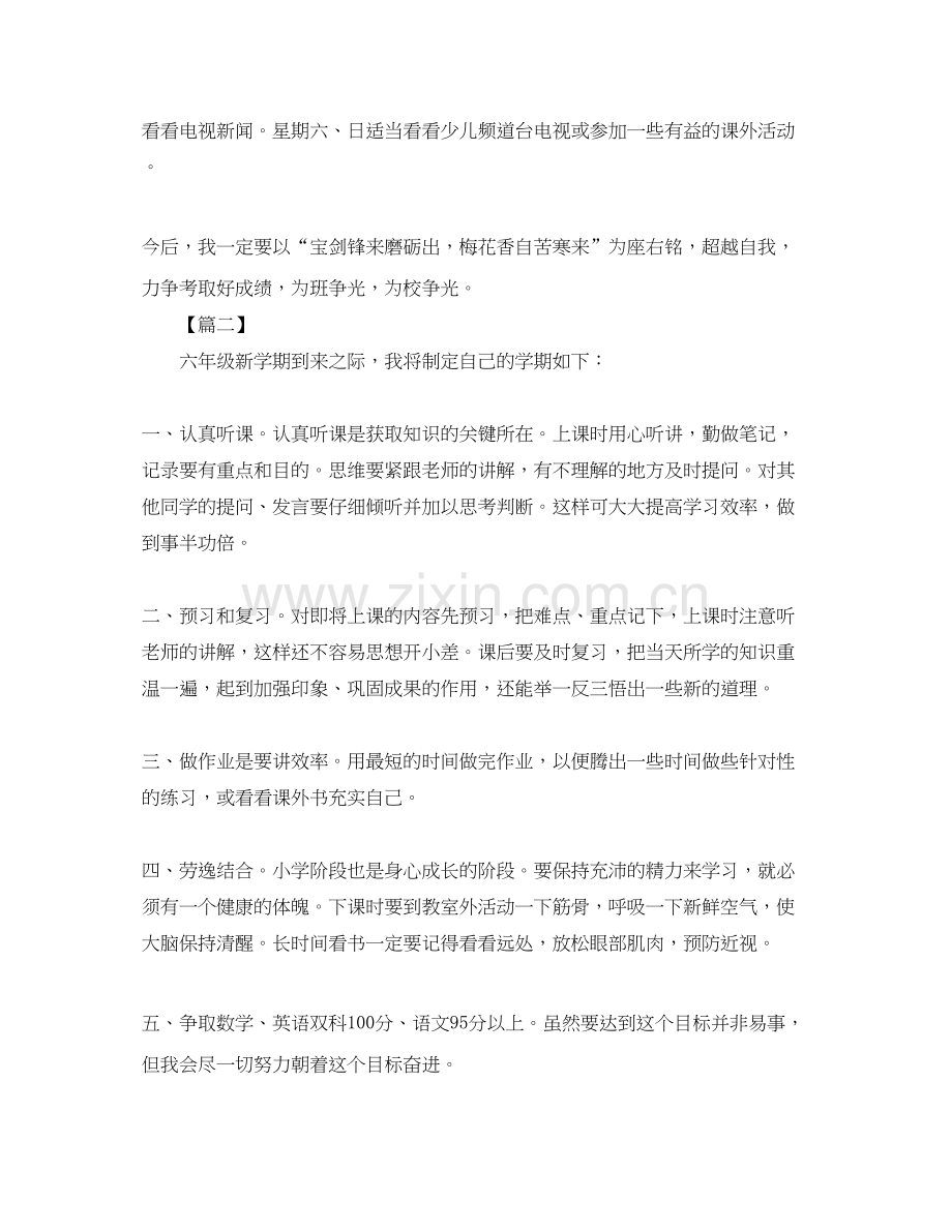 六年级新学期学习计划【五篇】.docx_第2页