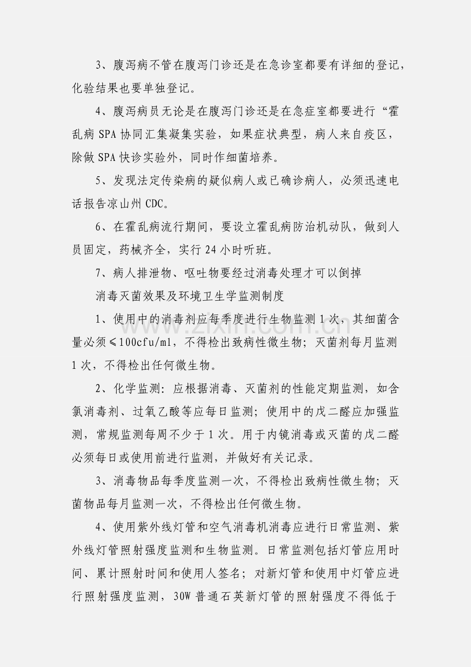 消毒灭菌效果及医院环境卫生学监测制度.docx_第2页