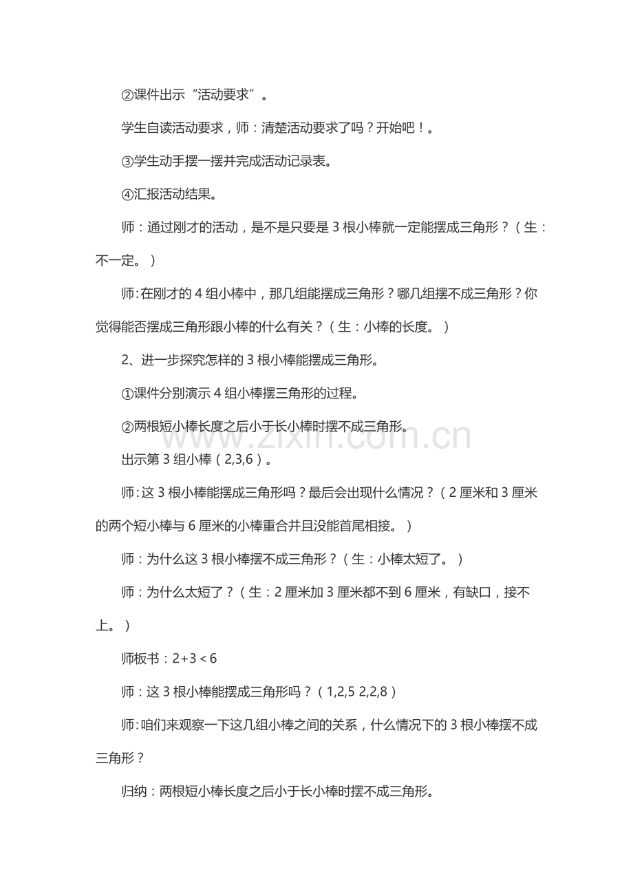 小学数学北师大2011课标版四年级北师大版四年级下册三角形的分类.docx_第3页