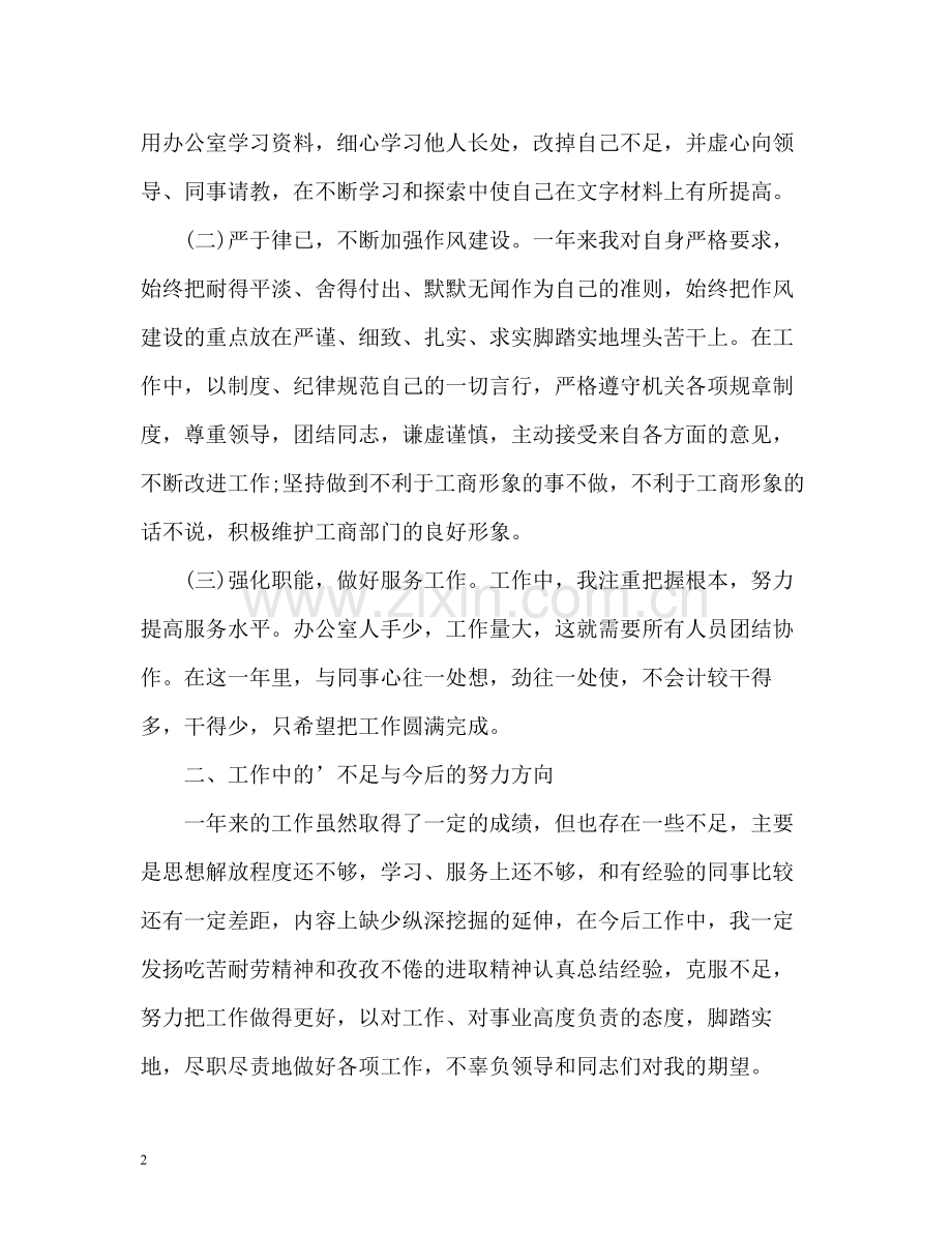 公务员年终考核个人工作总结汇报.docx_第2页