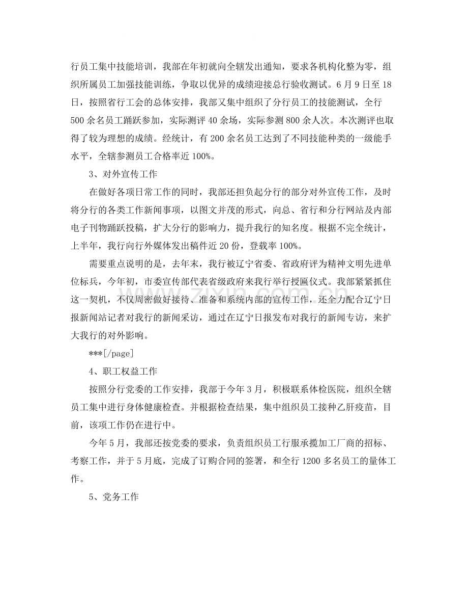 工商银行柜员年度总结报告.docx_第2页