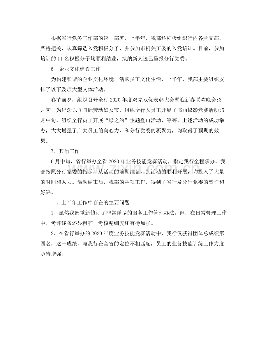 工商银行柜员年度总结报告.docx_第3页