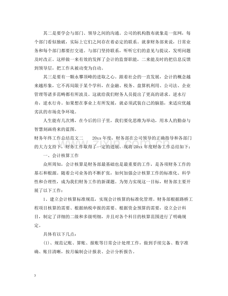 财务年终工作总结及思路.docx_第3页