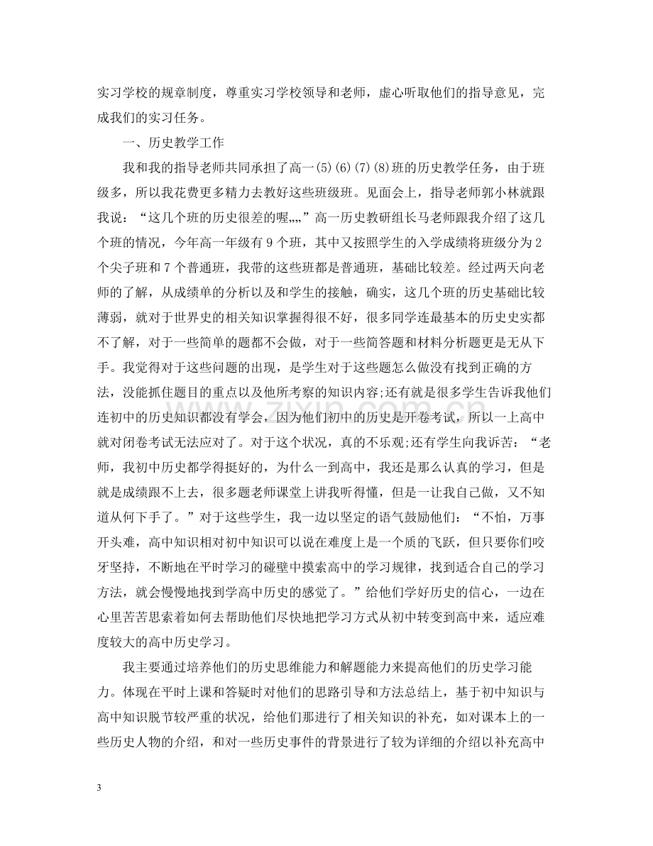 高中教育实习个人总结6篇.docx_第3页