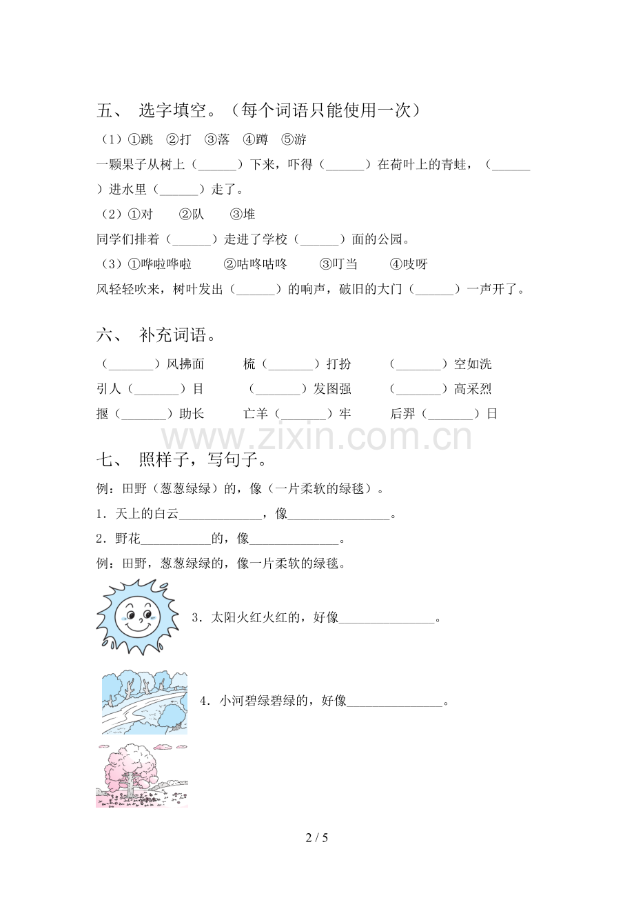 苏教版二年级语文下册期末试卷(附答案).doc_第2页