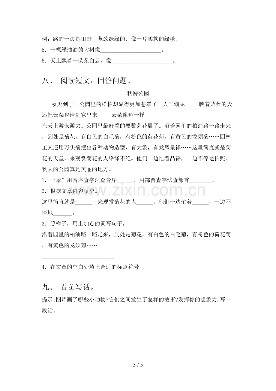 苏教版二年级语文下册期末试卷(附答案).doc_第3页