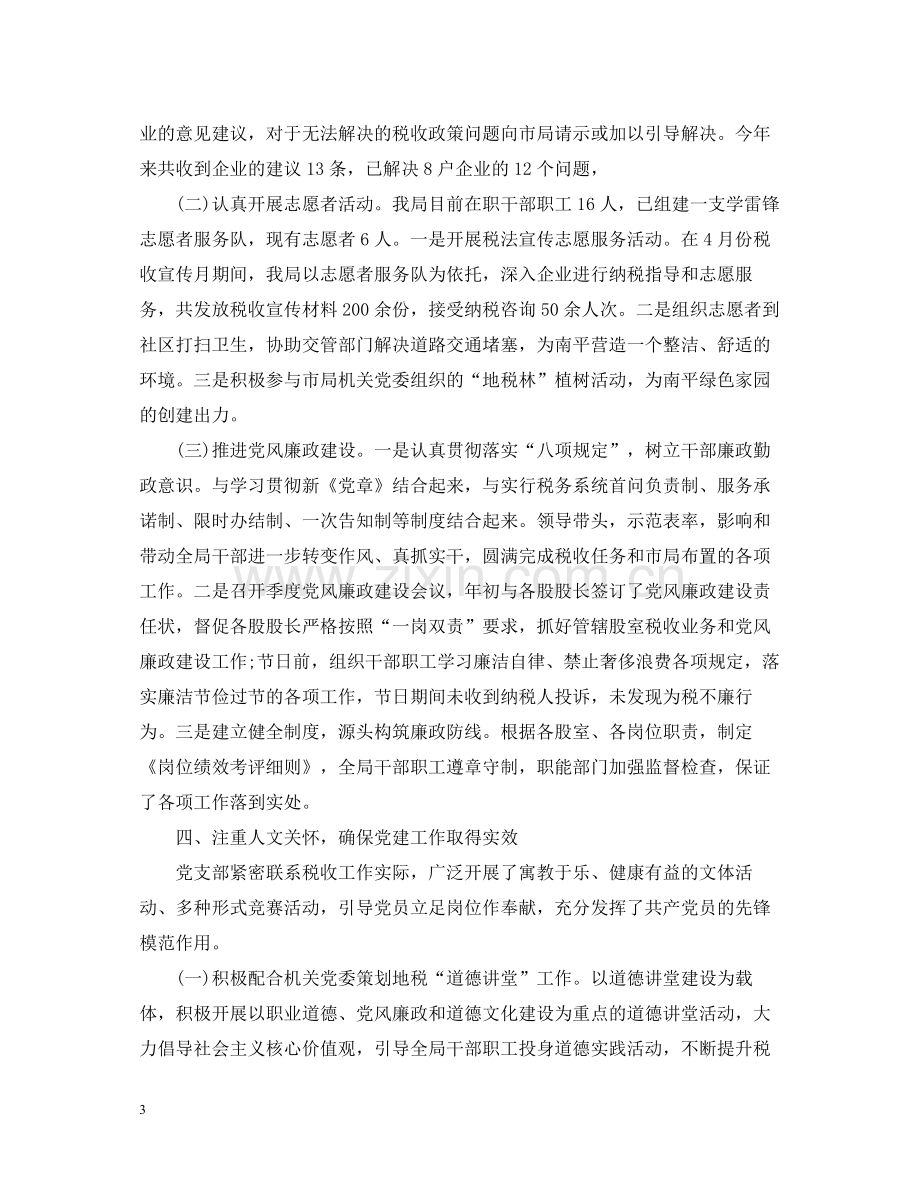 机关党建个人工作总结范文.docx_第3页