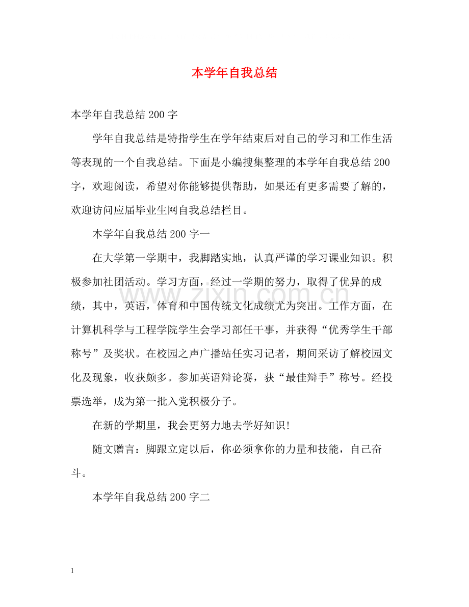 本学年自我总结.docx_第1页