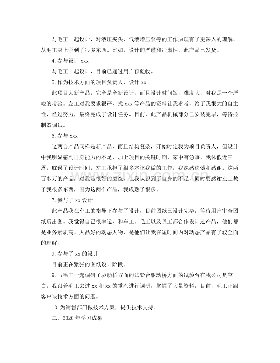 工程师个人年终工作总结.docx_第2页