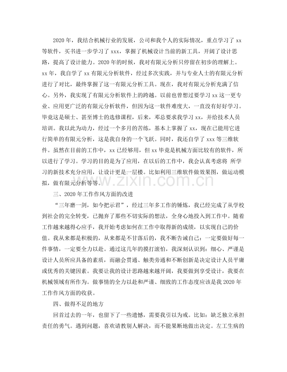 工程师个人年终工作总结.docx_第3页