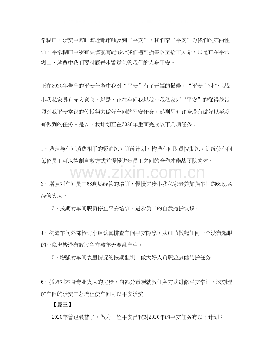 安全员个人工作计划范本.docx_第2页