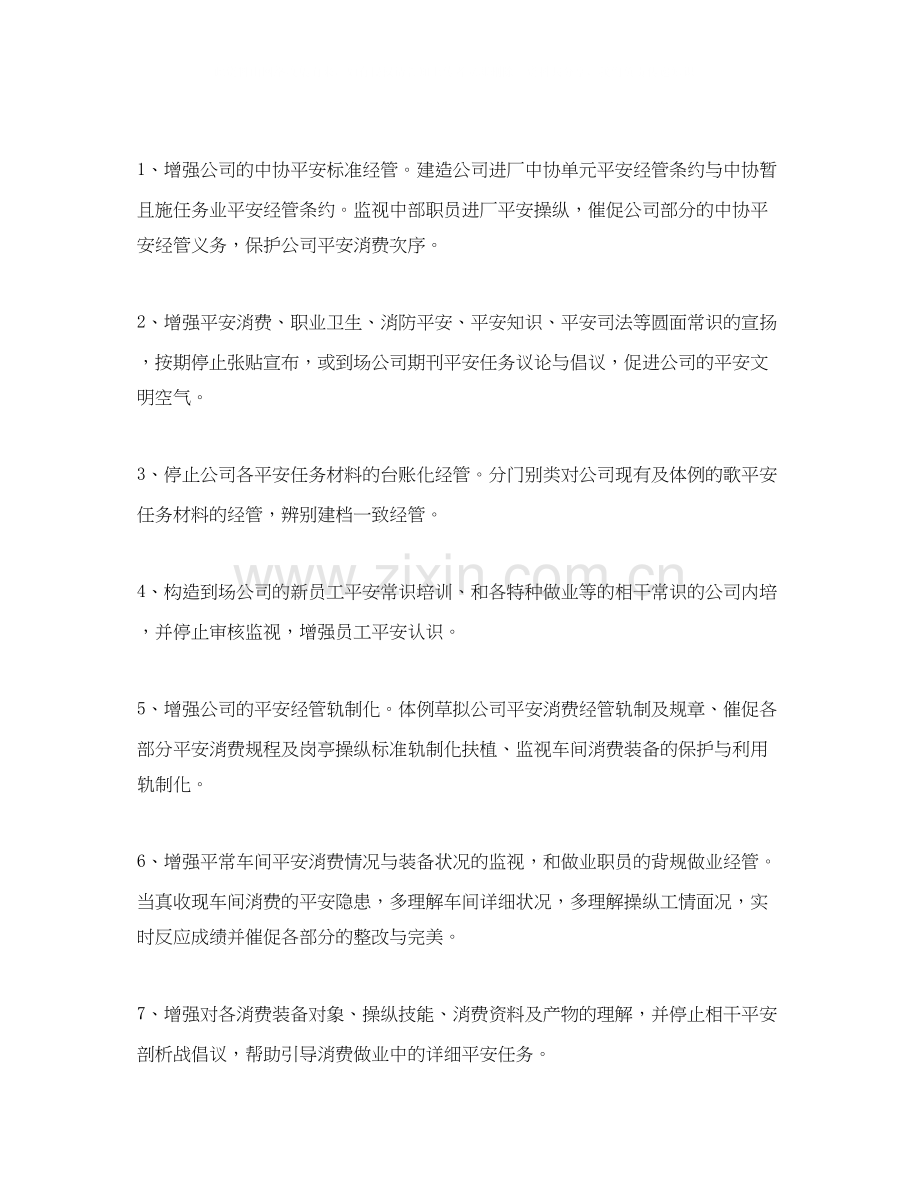 安全员个人工作计划范本.docx_第3页